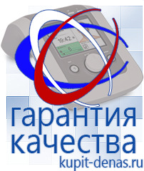 Официальный сайт Дэнас kupit-denas.ru Аппараты Скэнар в Кашире